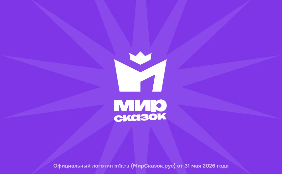 Вертикальная версия логотипа МирСказок на фиолетовом фоне
