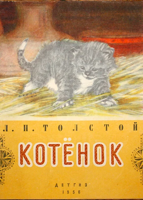 Котенок - Толстой Л.Н. читать бесплатно на m1r.ru