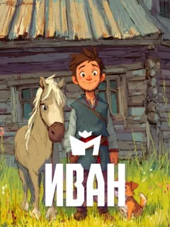Иван - Чувашская народная сказка читать бесплатно