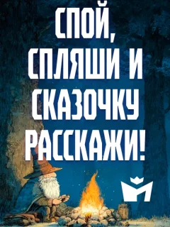 Спой, спляши и сказочку расскажи…! - Чувашская народная сказка читать бесплатно