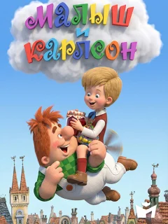 Малыш и Карлсон, который живет на крыше - Астрид Линдгрен читать бесплатно