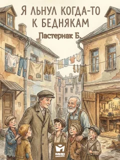 Перемена - Пастернак Б.Л. читать бесплатно