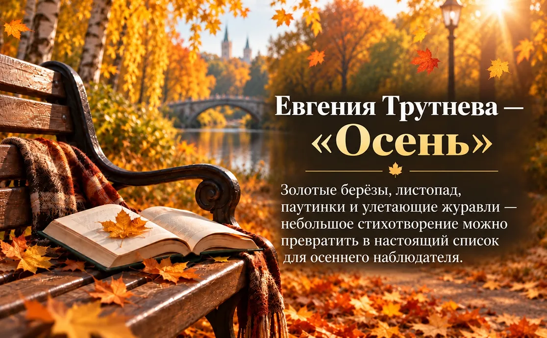 Что почитать детям в осеннем парке