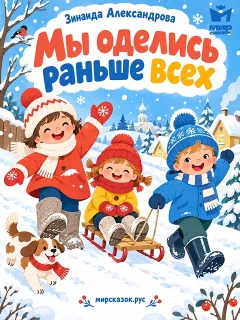 Мы оделись раньше всех